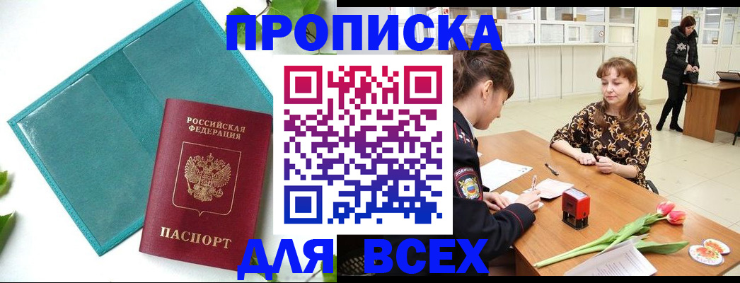 прописка законно в Свердловской области