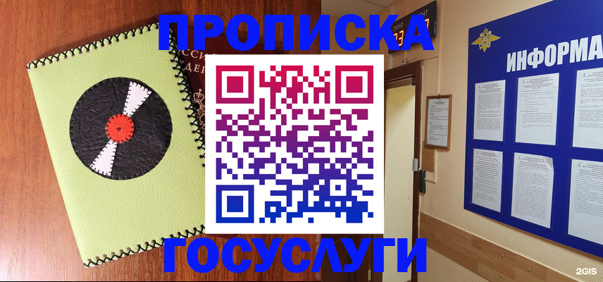 прописка в Свердловской области