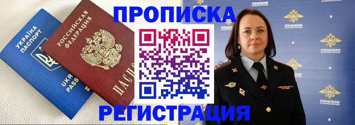 временная регистрация недорого в Свердловской области